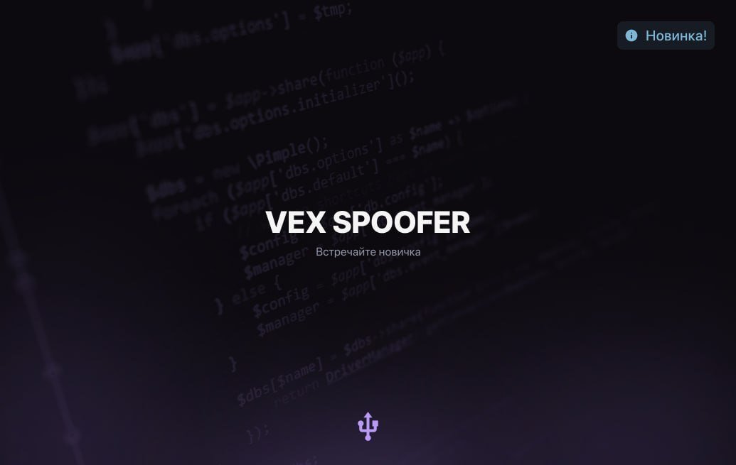 Vex Rust Spoofer 1