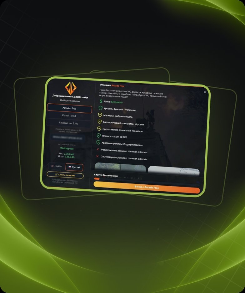 WarChill Radar